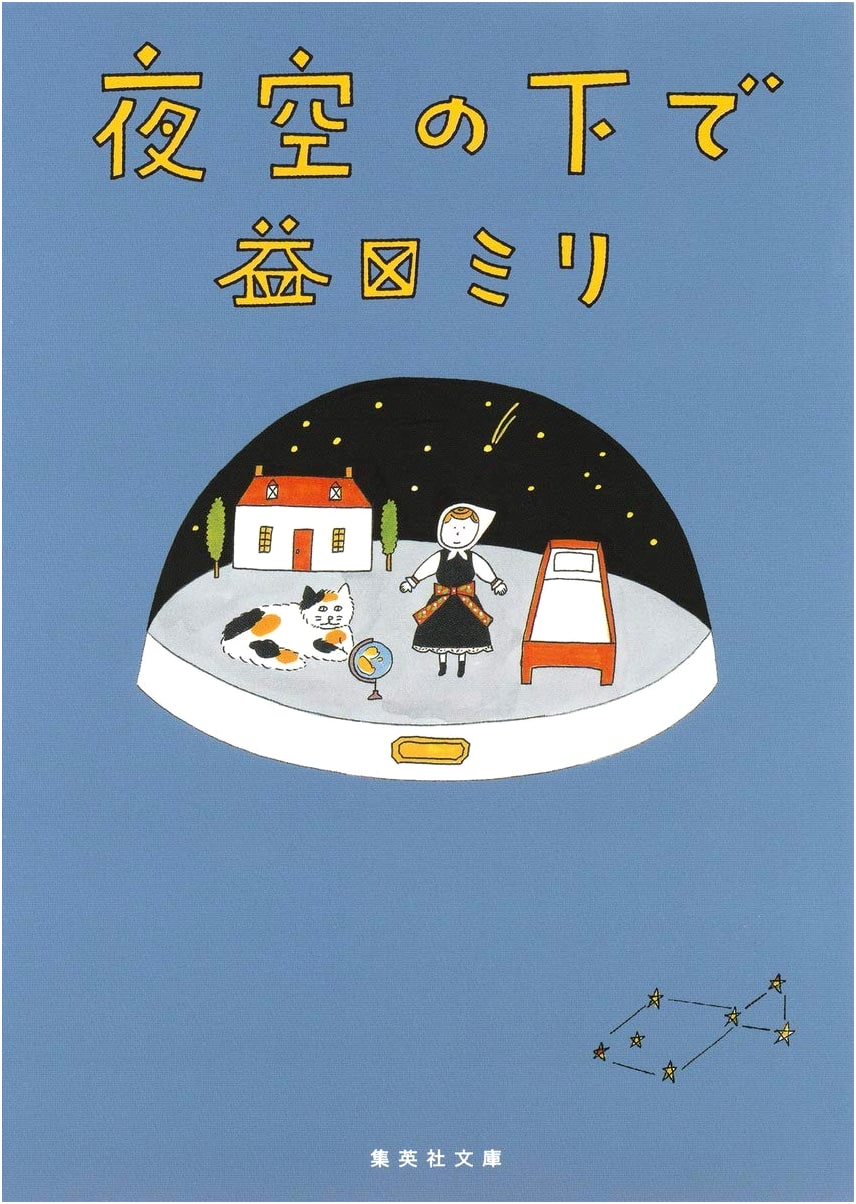 Under the Night Sky by Mili Masuda