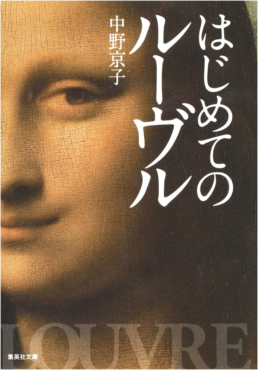 My First Louvre (Shueisha Bunko)