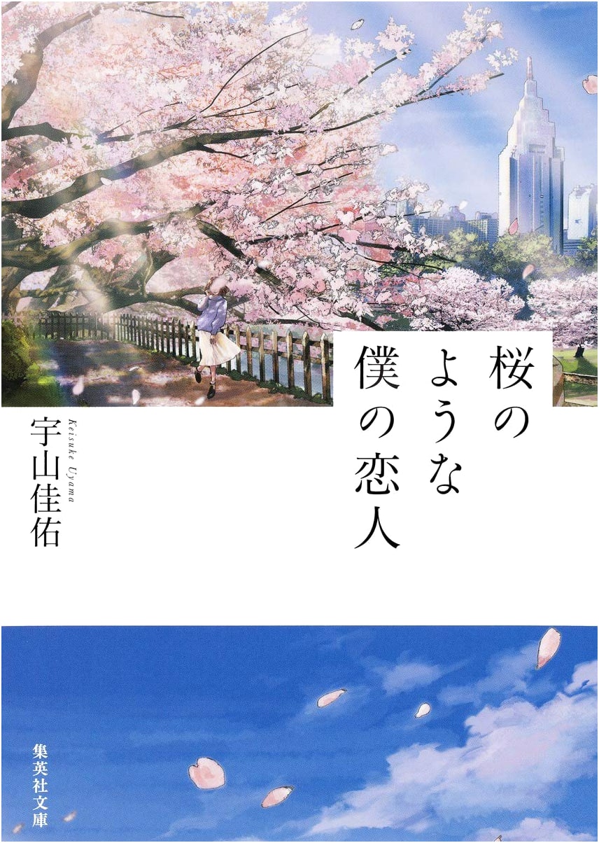 Like Cherry Blossoms: My Lover, by Keisuke Uyama