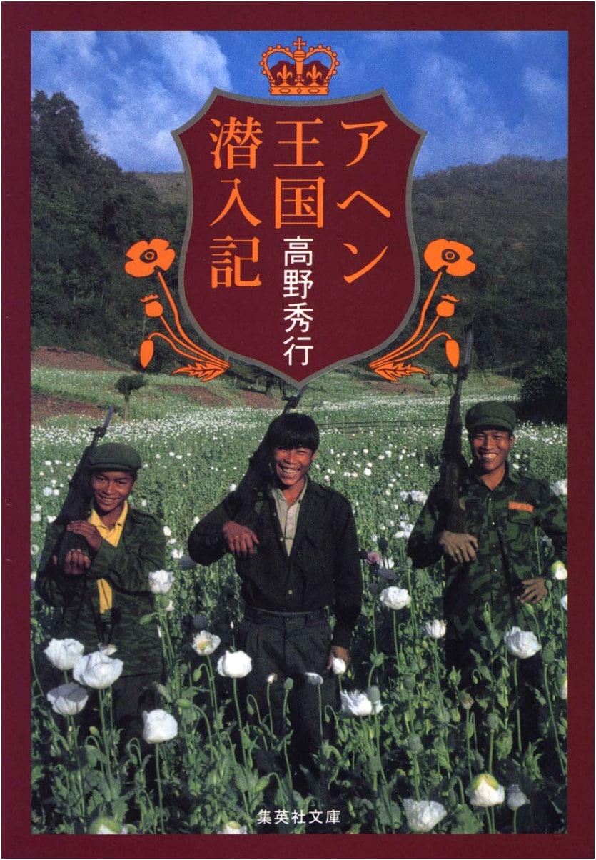 Opium Kingdom: An Intrusion - by Hideyuki Takano