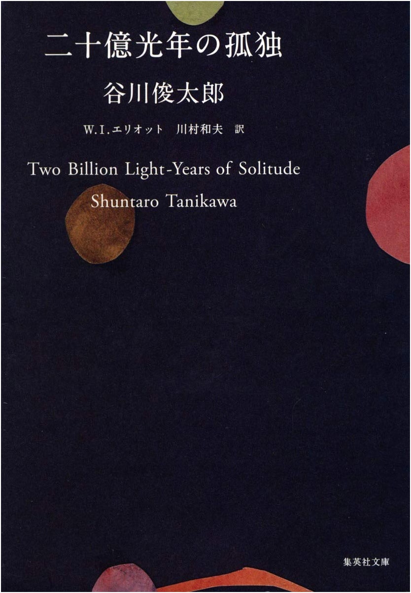 Solitude of Two Billion Light-Years by Kazuo Kawamura
