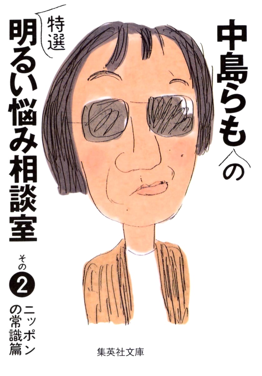 Nakajima Ramo's Bright Advice Column: Vol. 2 - Japanese Common Sense Edition