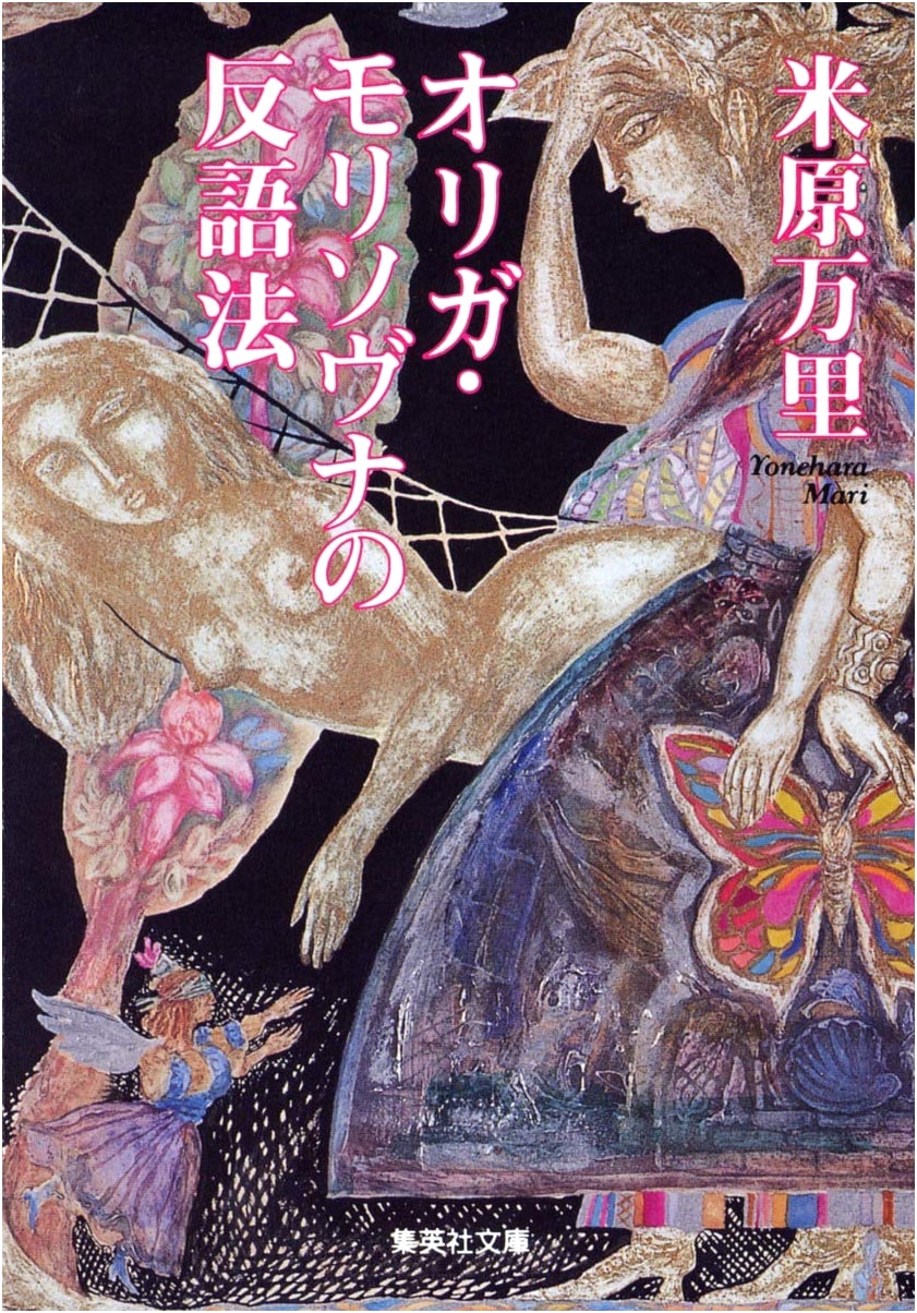 Olga Morozovna's Antiphrasis by Mari Yonehara