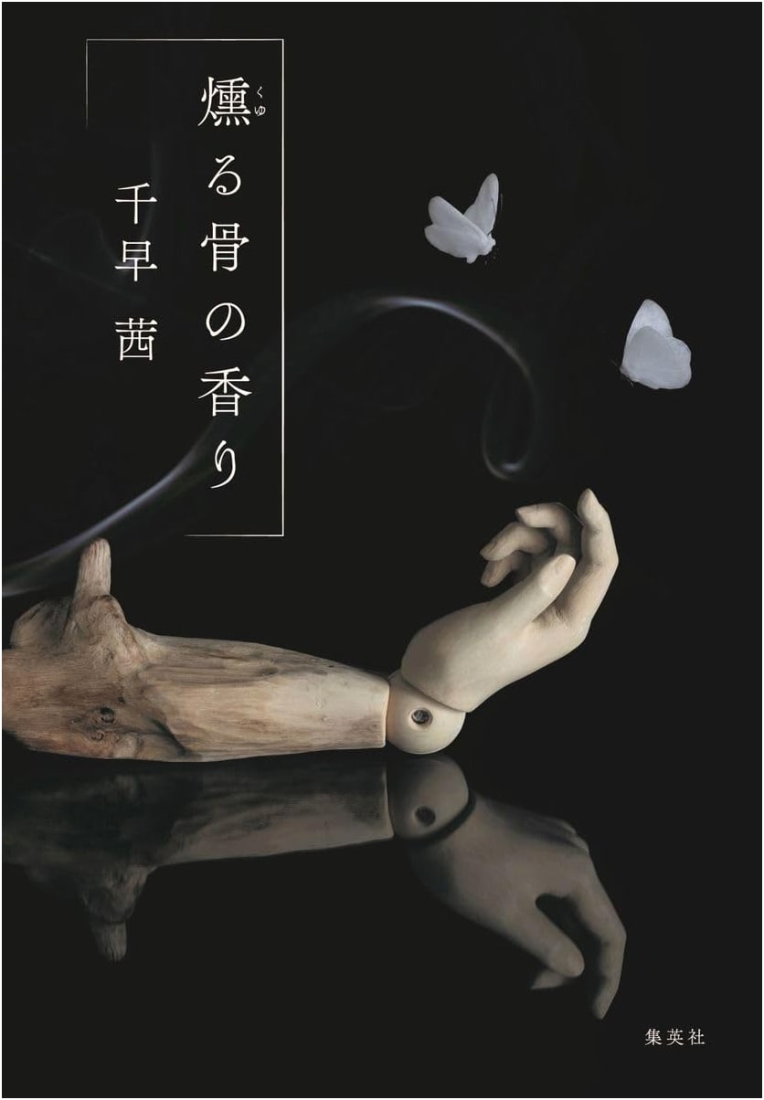 The Scent of Smoldering Bones by Akane Chihaya