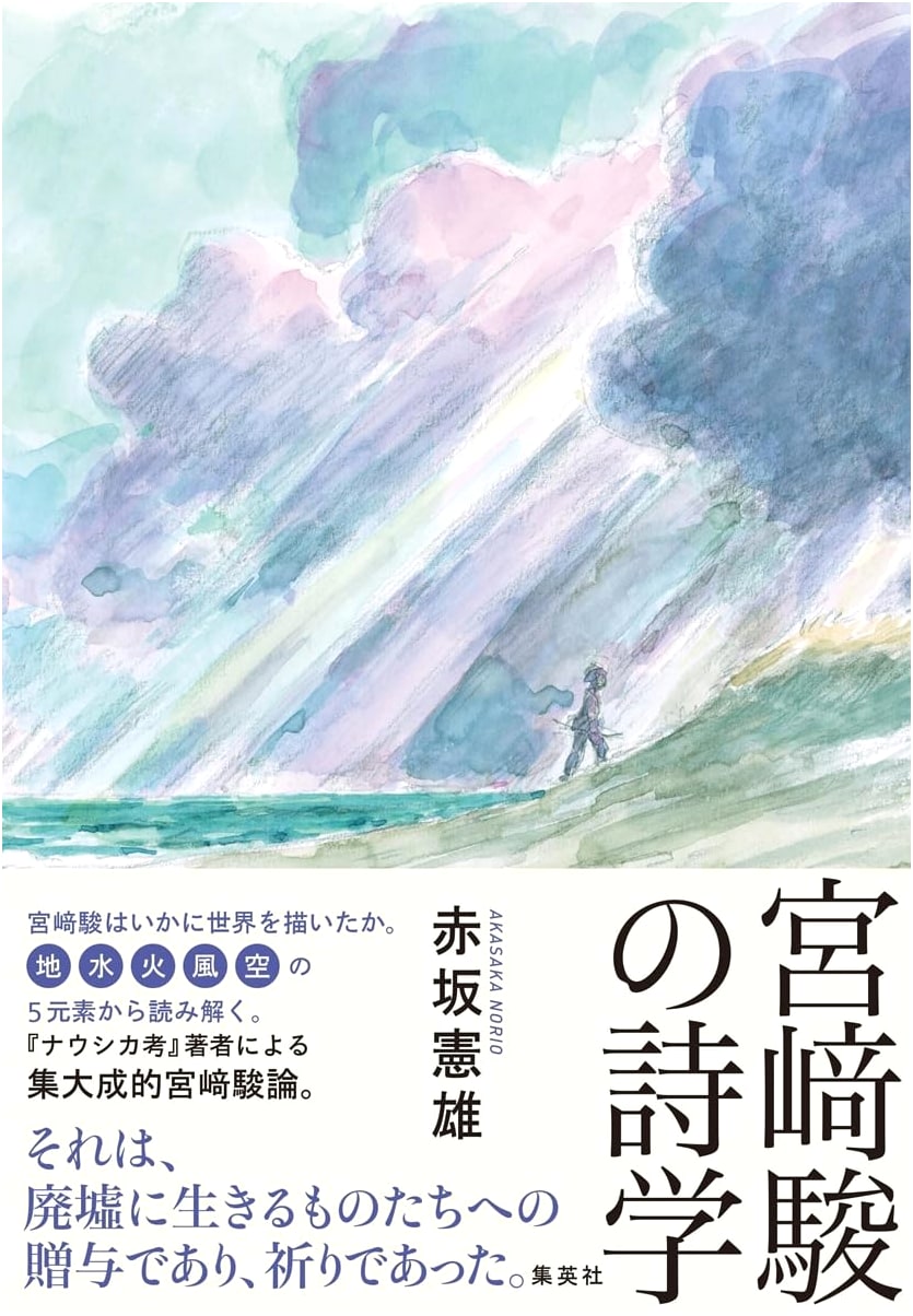 The Poetics of Hayao Miyazaki