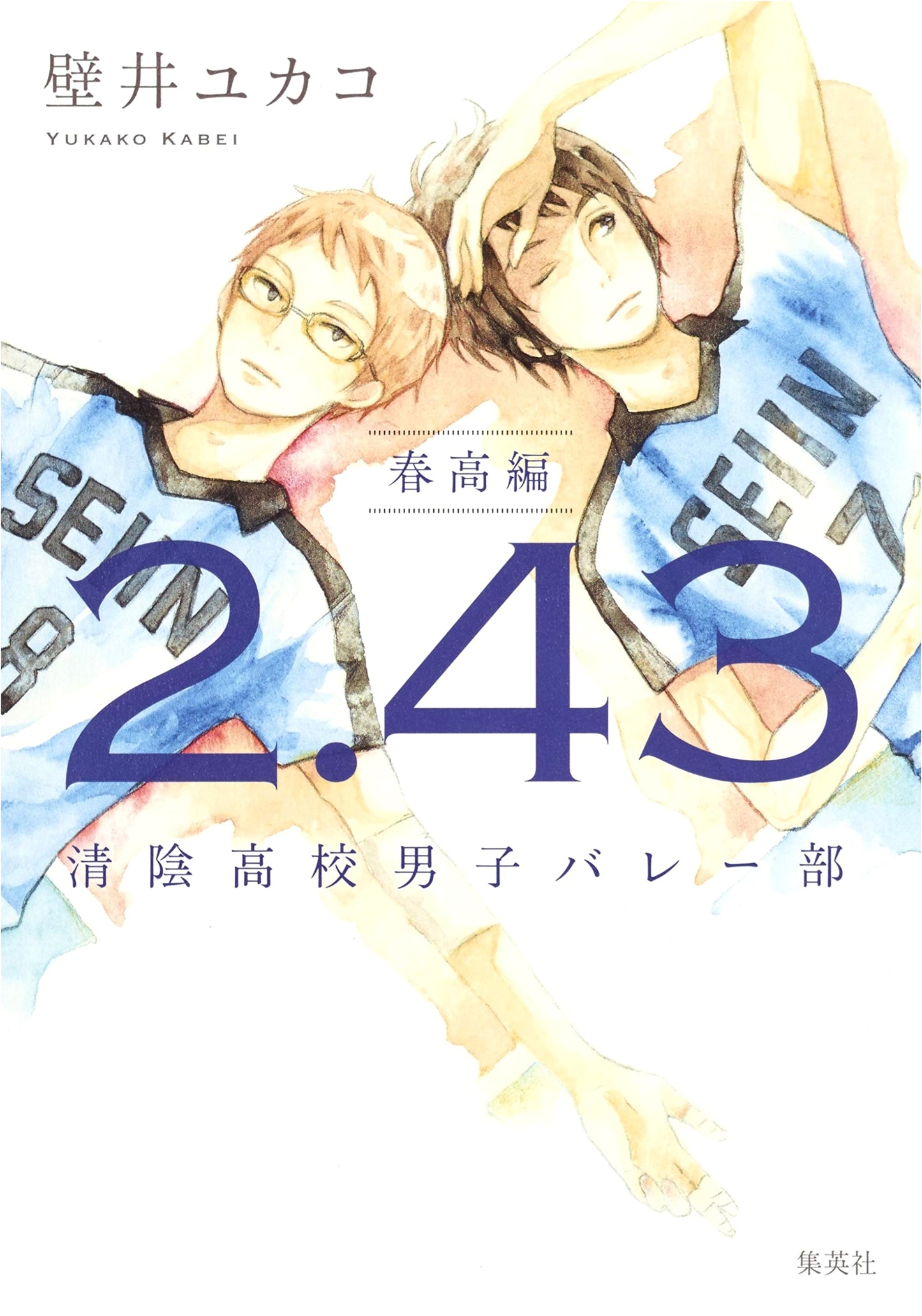 2.43 Seiin High School Boys' Volleyball Team: Haruko Arc
