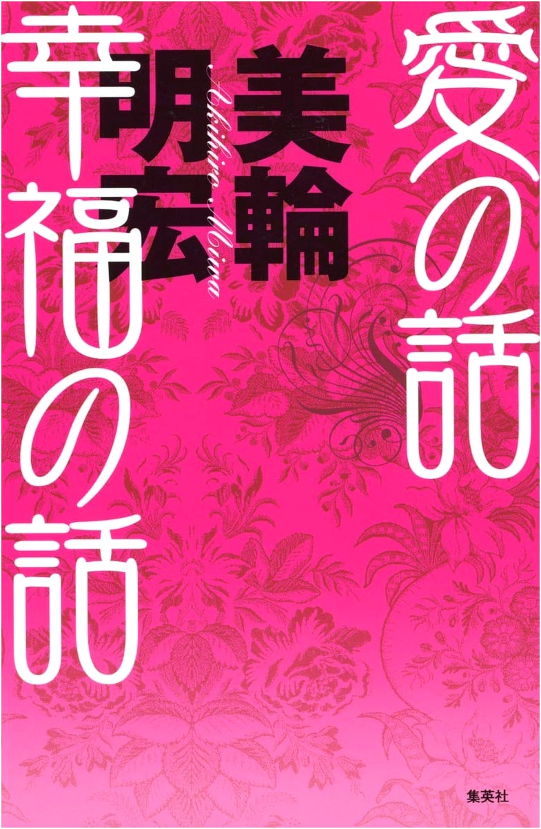 Tales of Love, Tales of Happiness