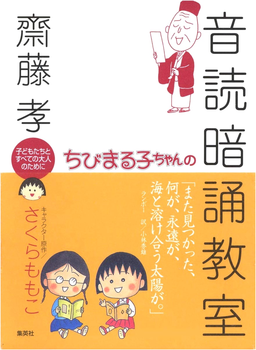Chibi Maruko-chan's Read Aloud and Recitation Classroom