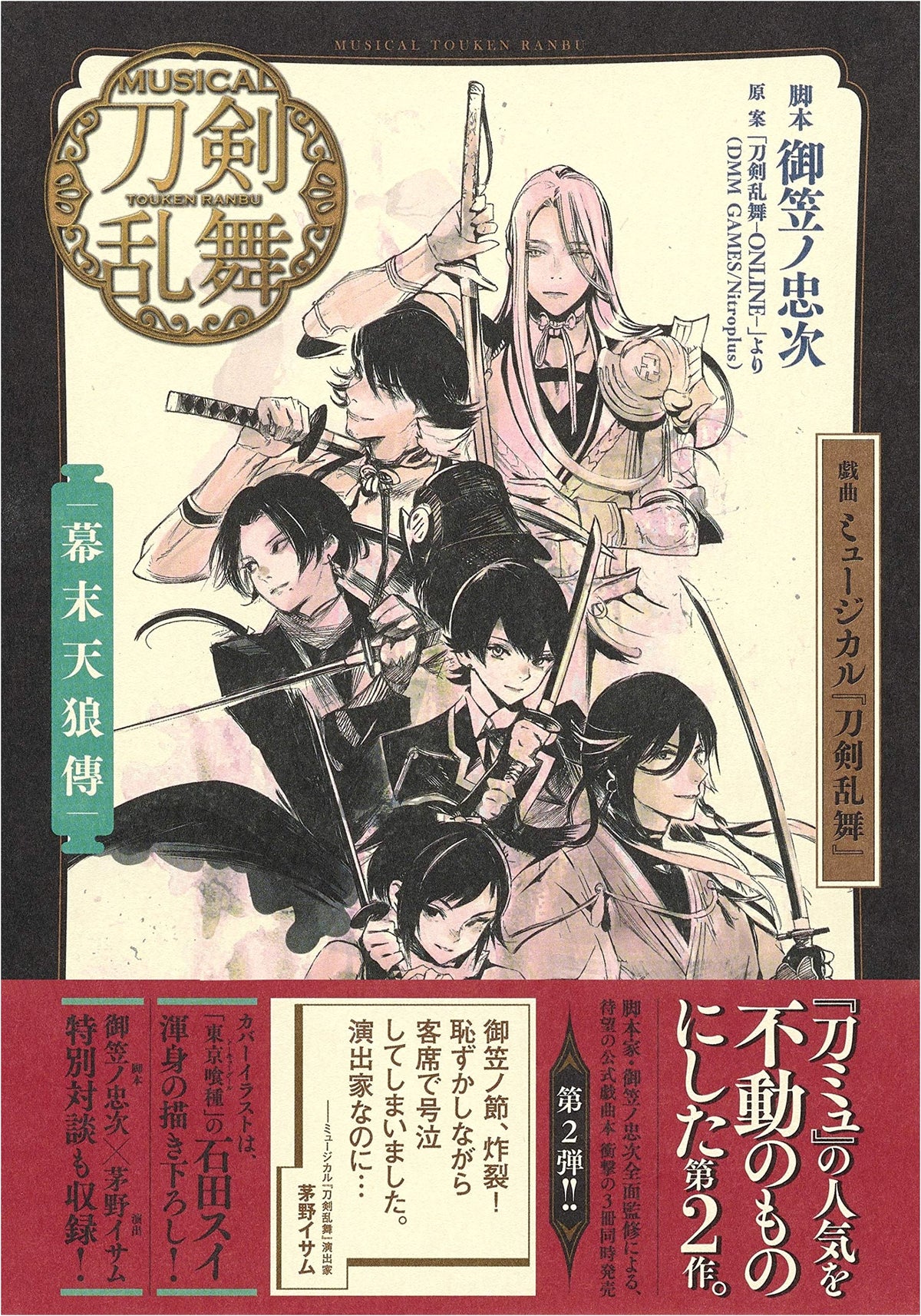 Musical Touken Ranbu: Bakumatsu Tenrouden - Play Script