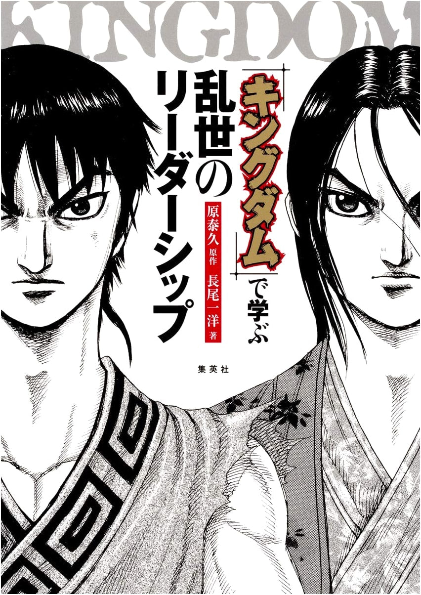 Kingdom: Leadership in Turbulent Times, by Kazuhiro Nagao