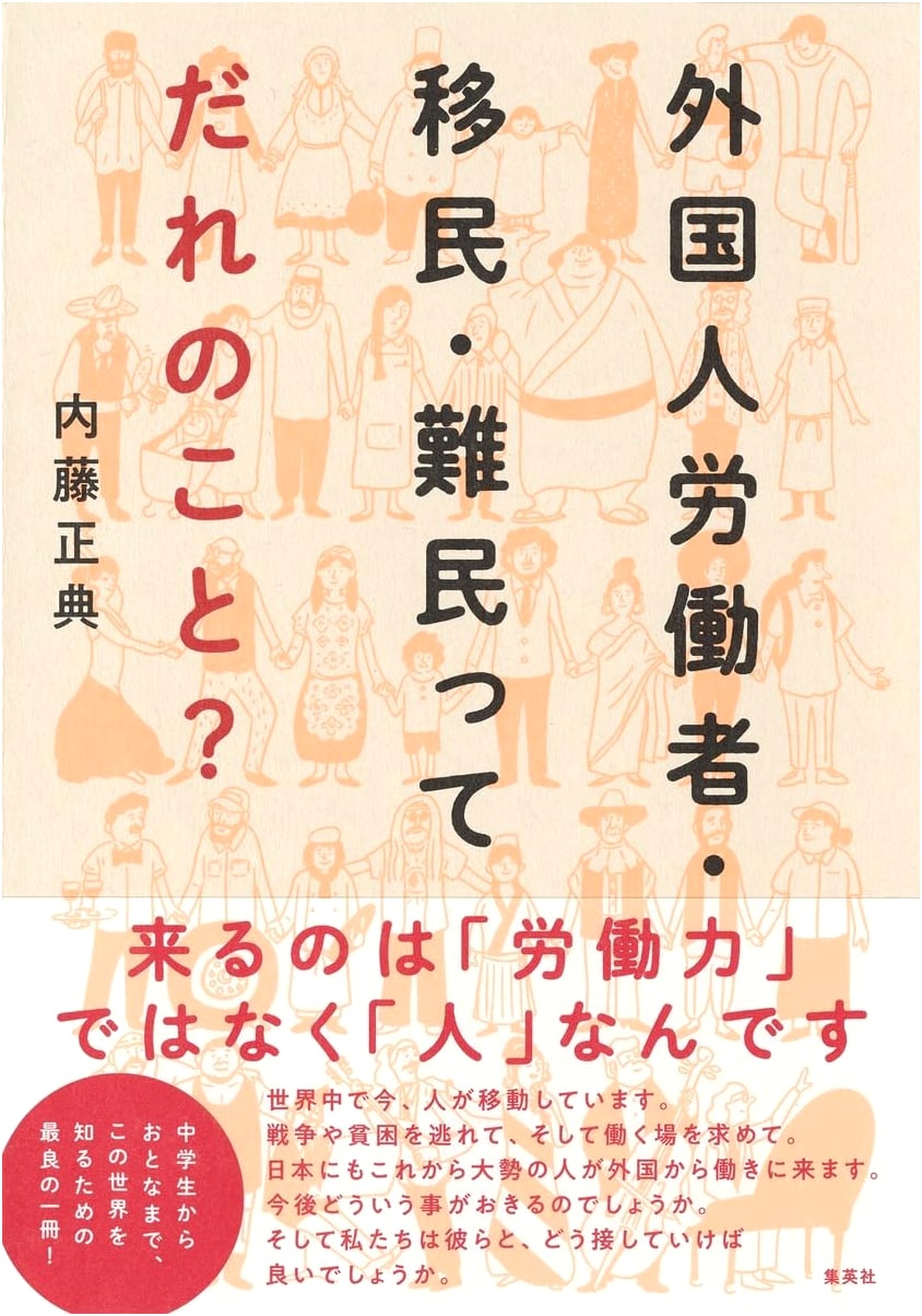 Understanding Foreign Workers, Immigrants, and Refugees