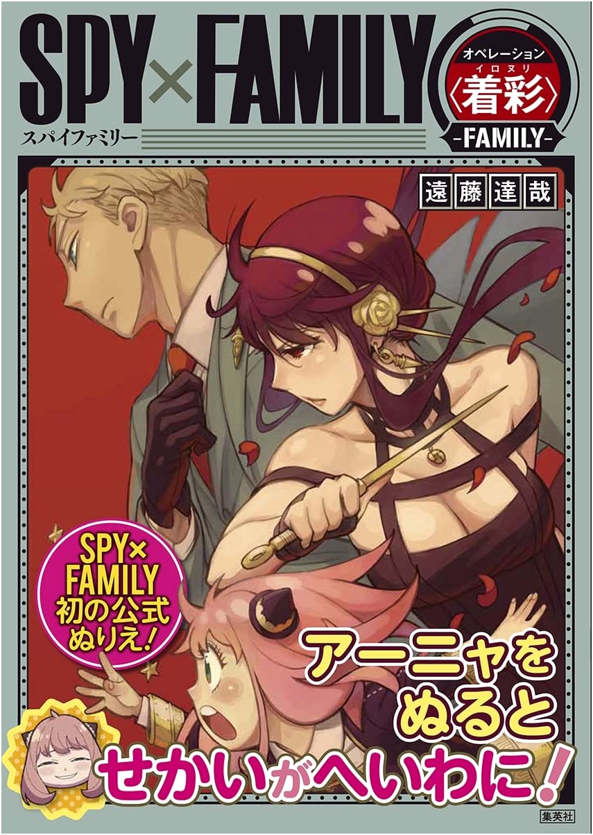 SPY x FAMILY: Operation Coloring