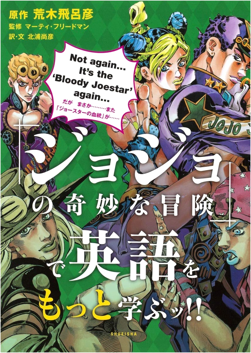 Learn More English with JoJo's Bizarre Adventure!!