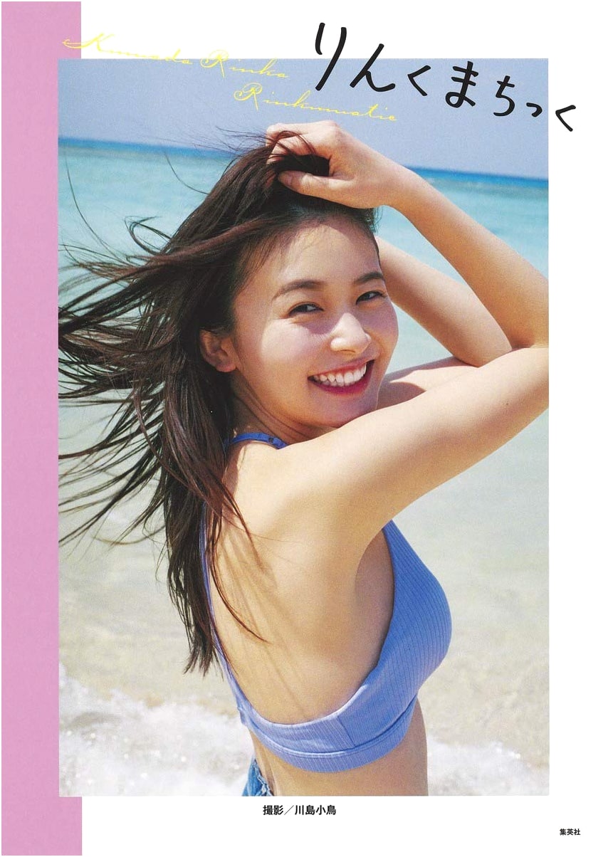 Kumada Rinka First Photobook 'Rinkumachikku'