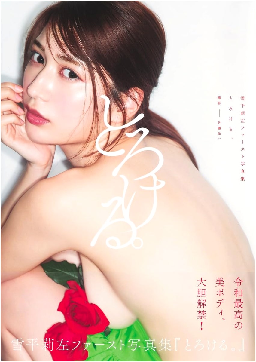 Risa Yukihira First Photobook: Melting Away.