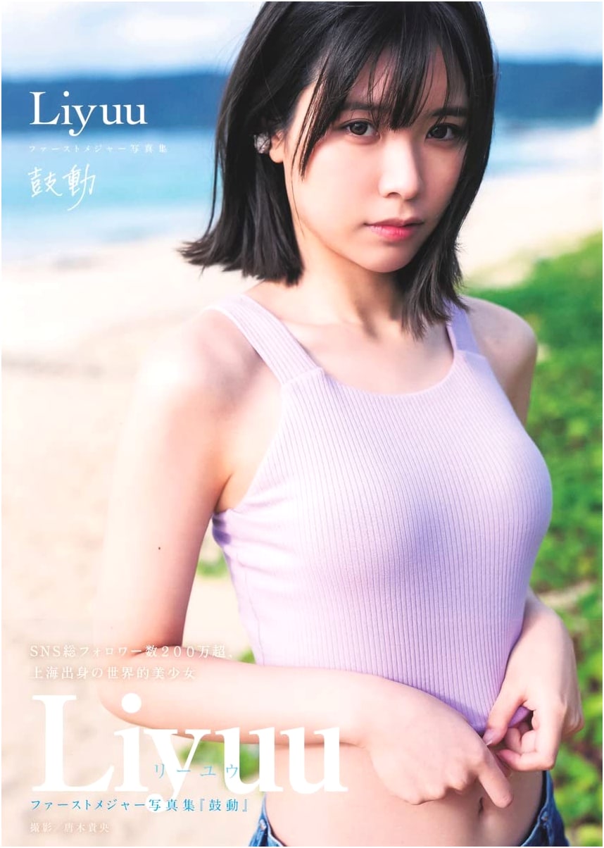 Liyuu: Kodo - First Major Photobook (Heartbeat)