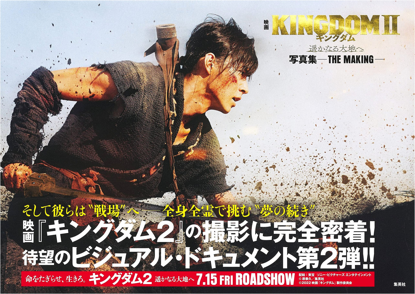 Kingdom 2: To Distant Lands - The Making of the Movie Photo Book