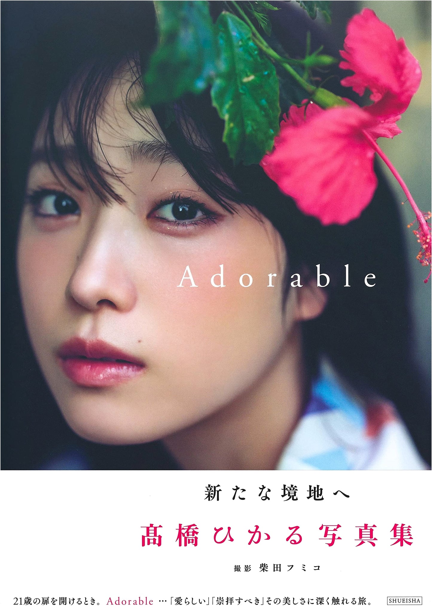 Hikaru Takahashi Photo Book: Adorable