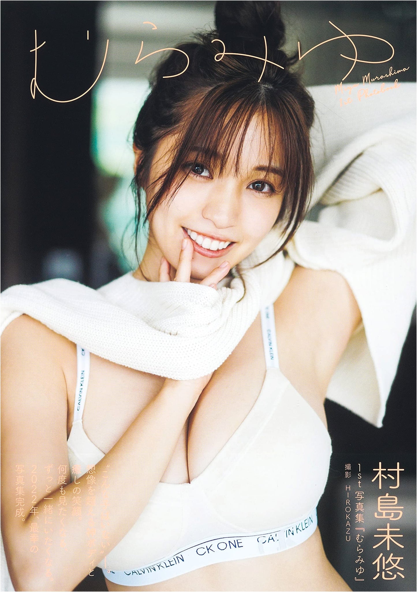 Miyu Murashima's 1st Photobook: Muramiyu