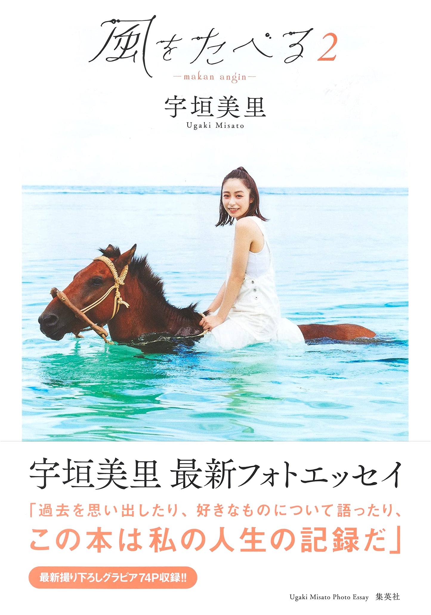 Eating the Wind 2: Misato Ugaki Photo Essay
