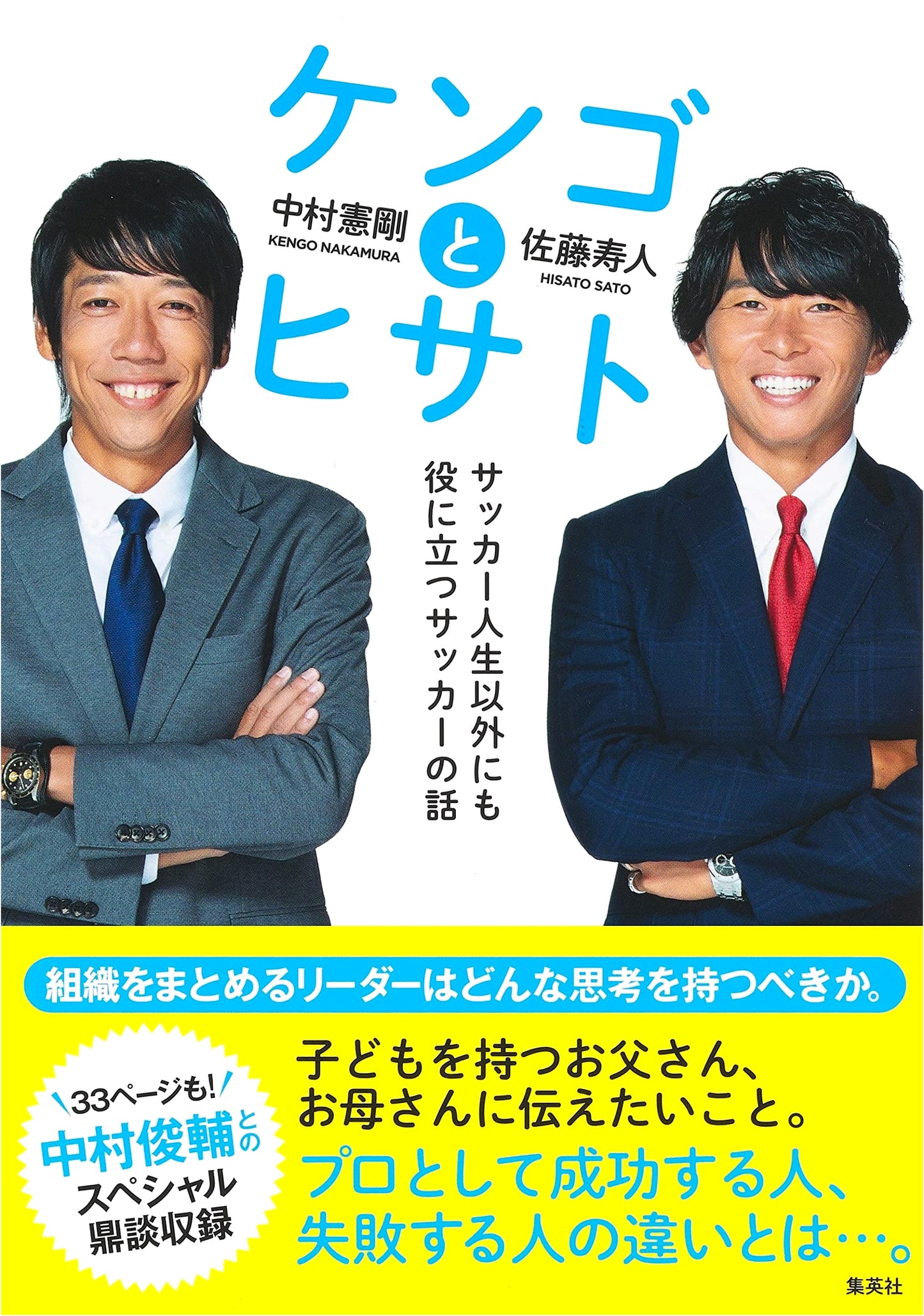 Kengo and Hisato: Soccer Stories Useful Beyond the Pitch