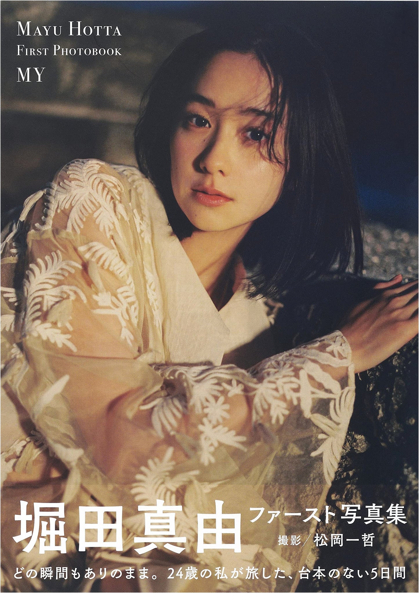 Hotta Mayu First Photobook MY