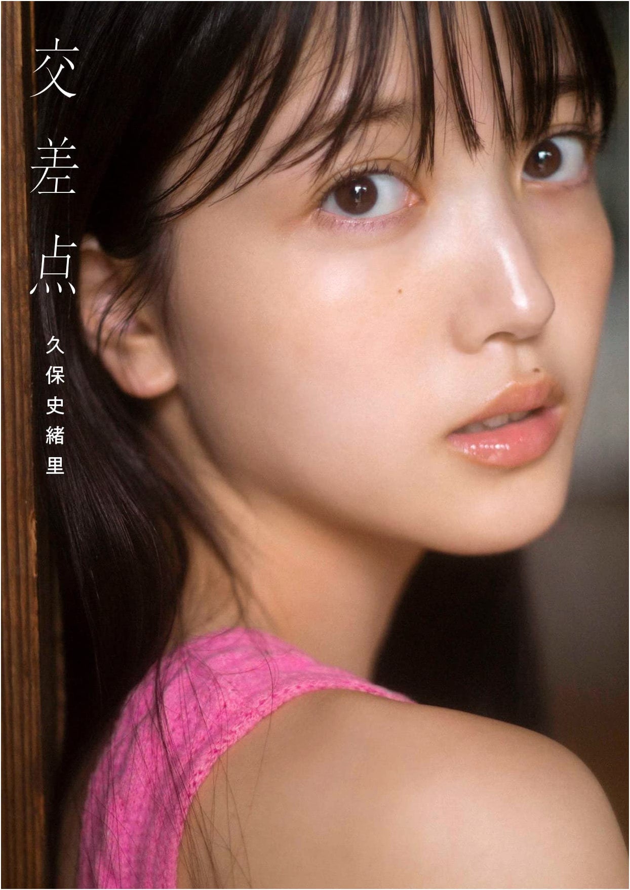 Nogizaka46 Kubo Shiori 1st Photo Book: Intersection