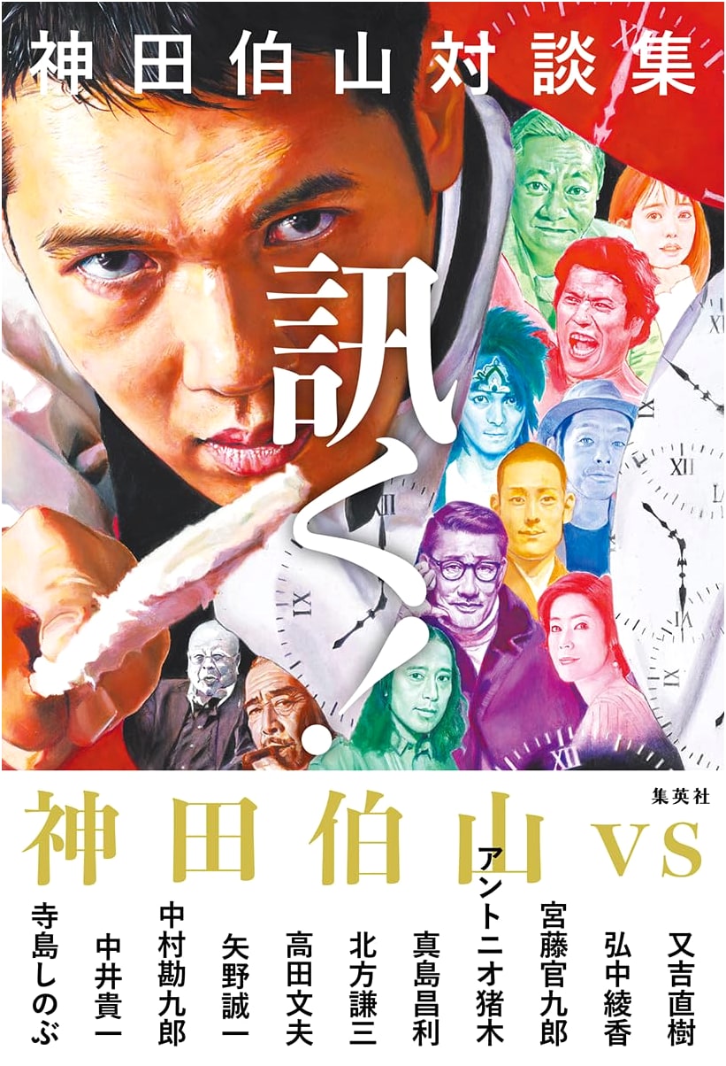 Kanda Hakuzan's Interviews: The Art of Listening