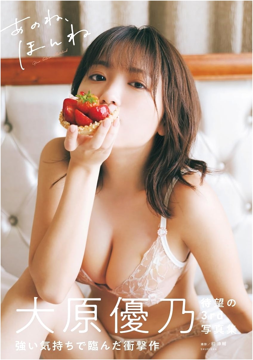 Yuuno Oohara Photobook: Hey, My Honest Heart