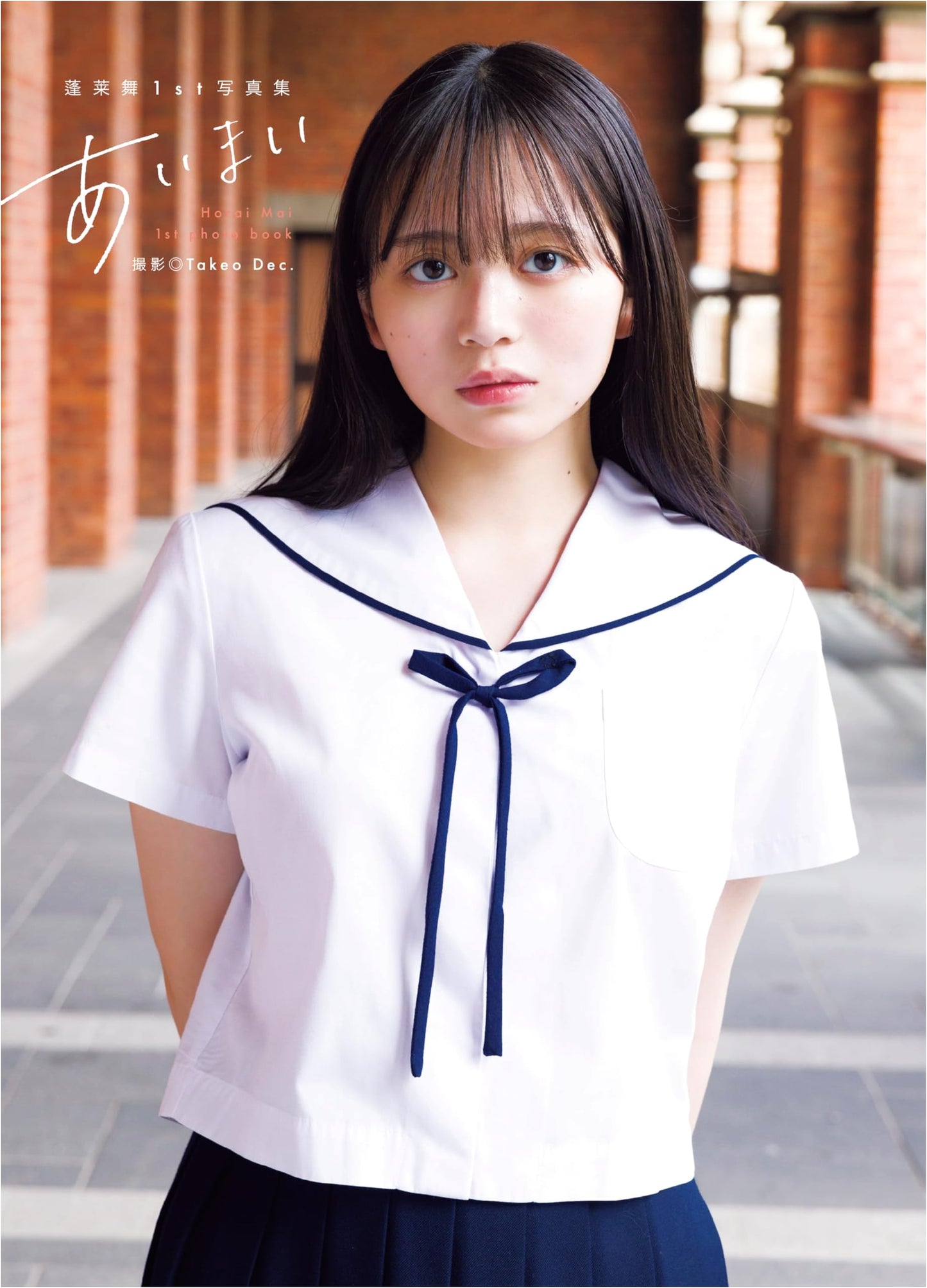Horai Mai's First Photo Book: Aimai