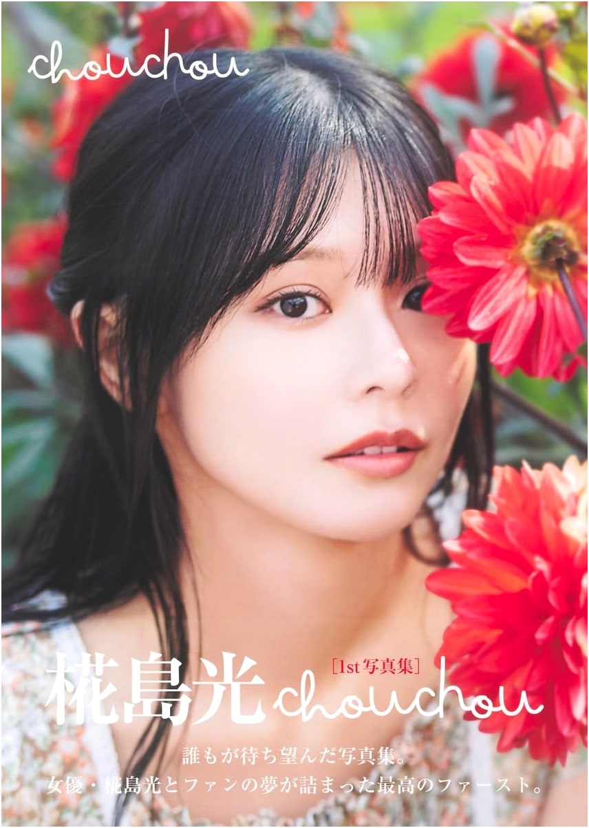 Kabashima Hikari 1st Photo Book: ChouChou