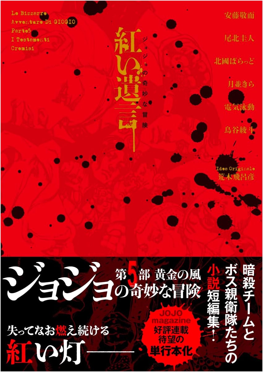 JoJo's Bizarre Adventure: The Crimson Testament by Keito Obkita