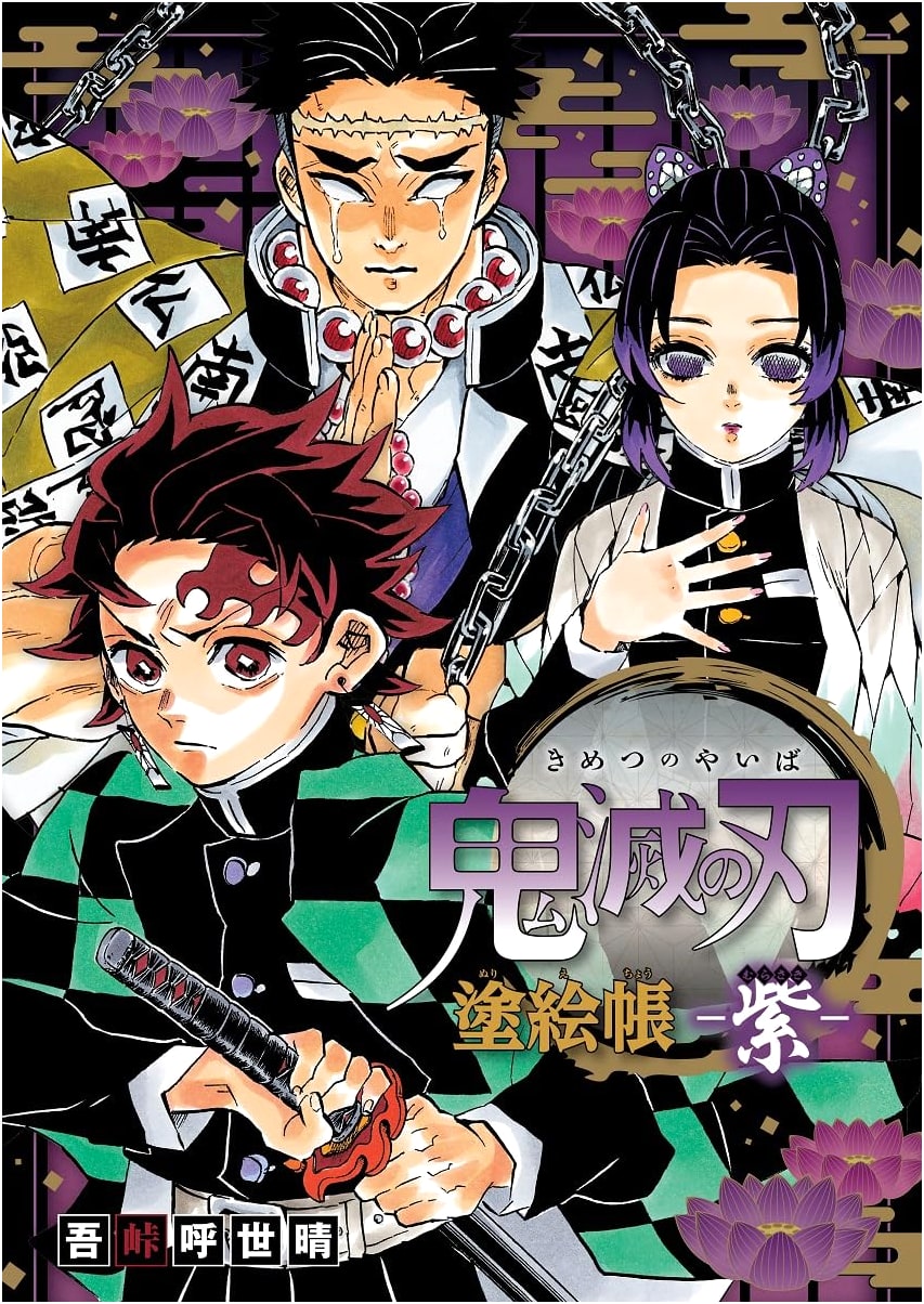 Demon Slayer: Kimetsu no Yaiba Coloring Book - Purple Edition by Koyoharu Gotouge