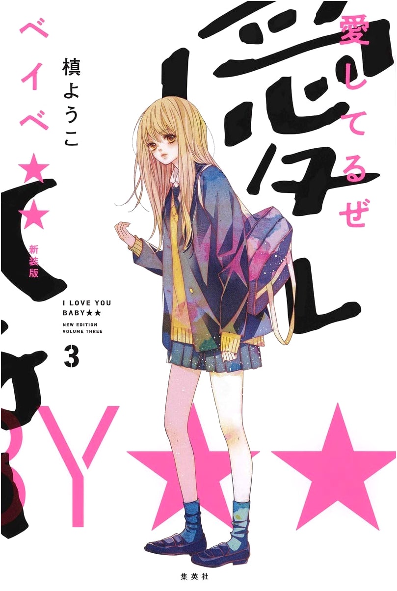 Aishiteruze Baby ★★ New Edition Vol. 3 (Deluxe Edition Comics)