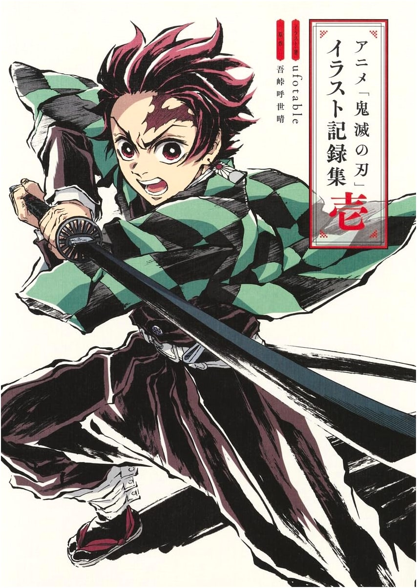Demon Slayer: Kimetsu no Yaiba Illustration Record Collection Vol. 1 (ufotable)