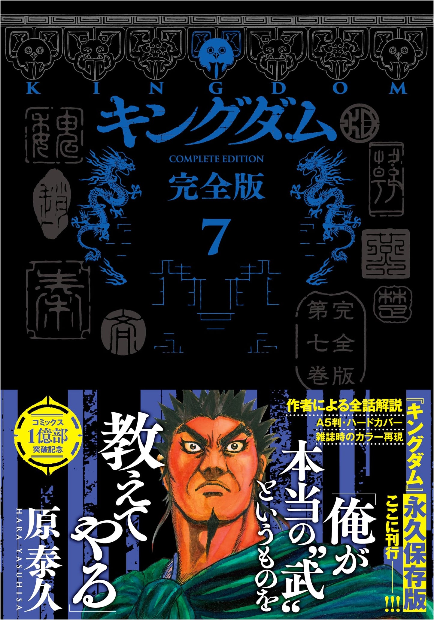 Kingdom Complete Edition Vol. 7 (Collector's Edition Comics)