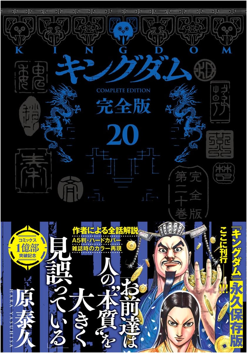 Kingdom: Perfect Edition, Vol. 20 (Collector's Comics)
