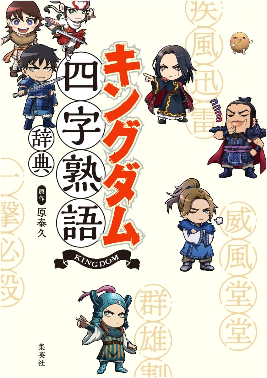 Kingdom: Idioms and Four-Character Compounds Dictionary (Collector's Edition)