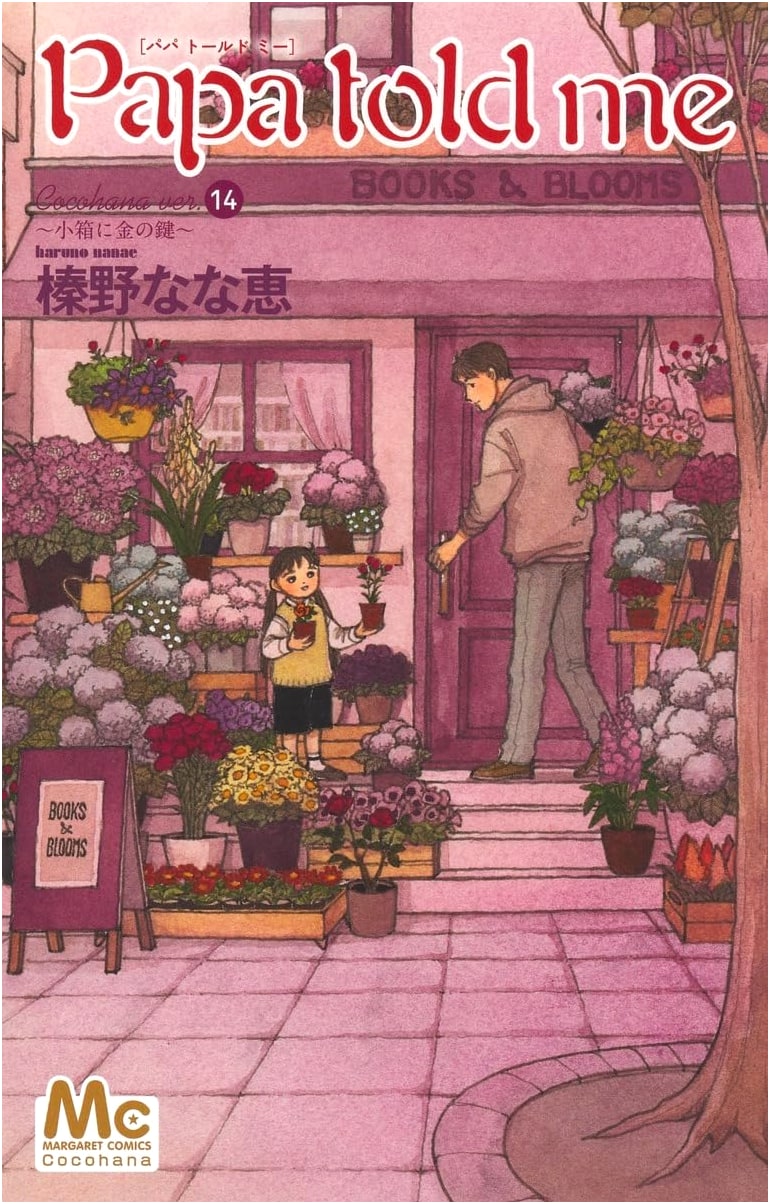 Papa Told Me: Cocohana ver.14 ~Golden Key in a Small Box~ (Margaret Comics)