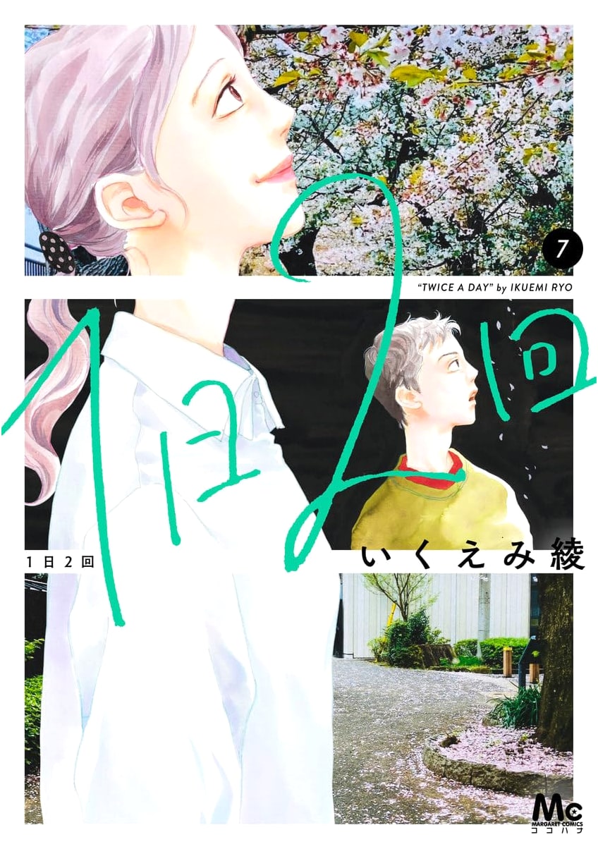 Twice a Day, Vol. 7 (Margaret Comics)