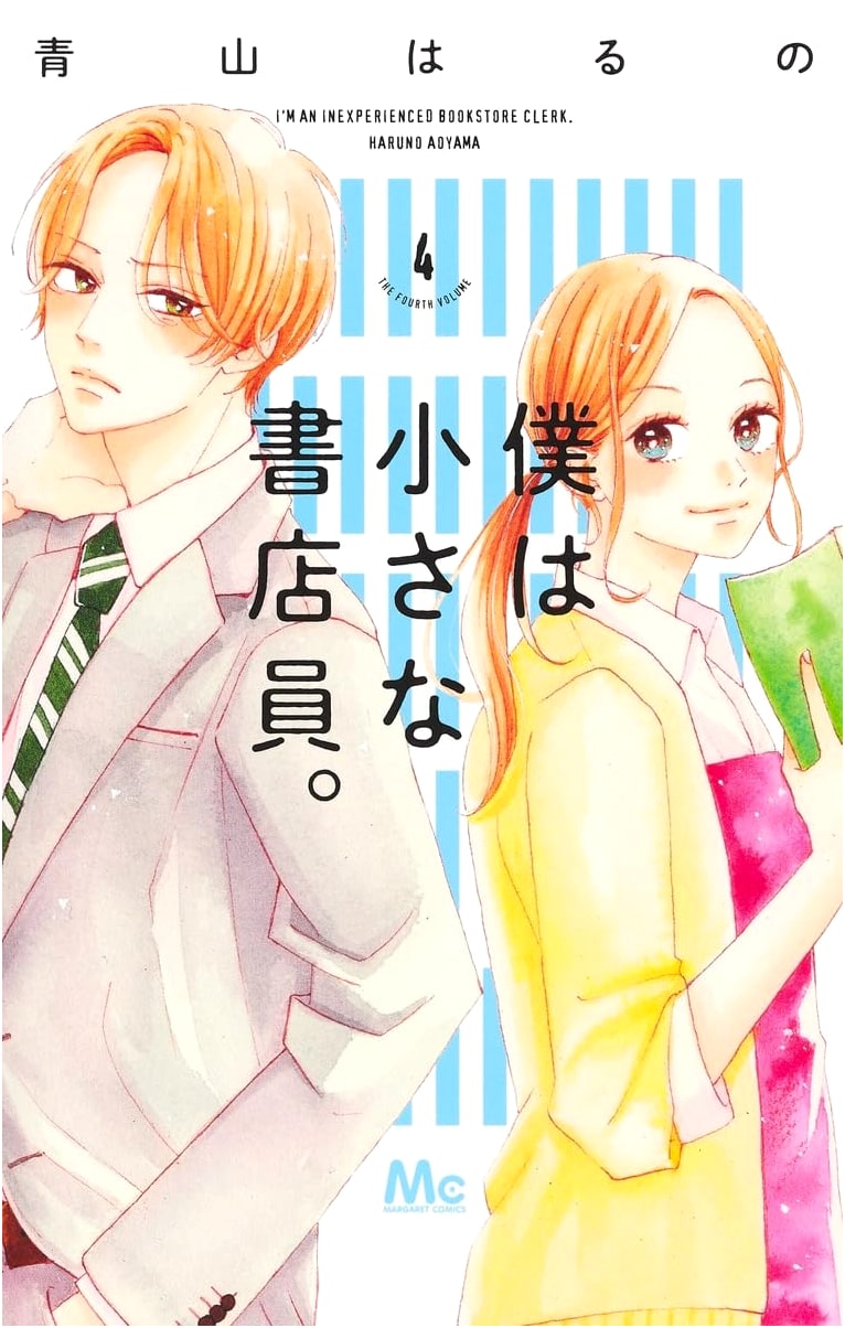 I Am a Little Bookseller, Vol. 4 (Margaret Comics)