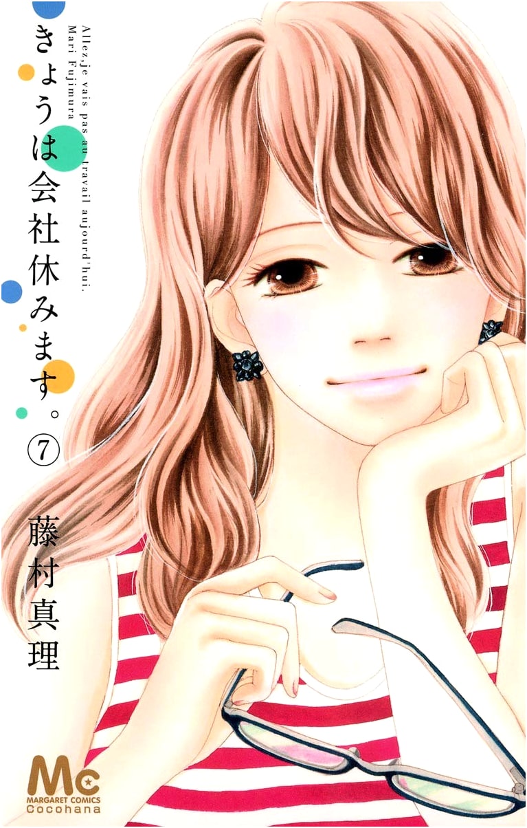 Kyo wa Kaisha Yasumimasu. Vol. 7 (Margaret Comics)