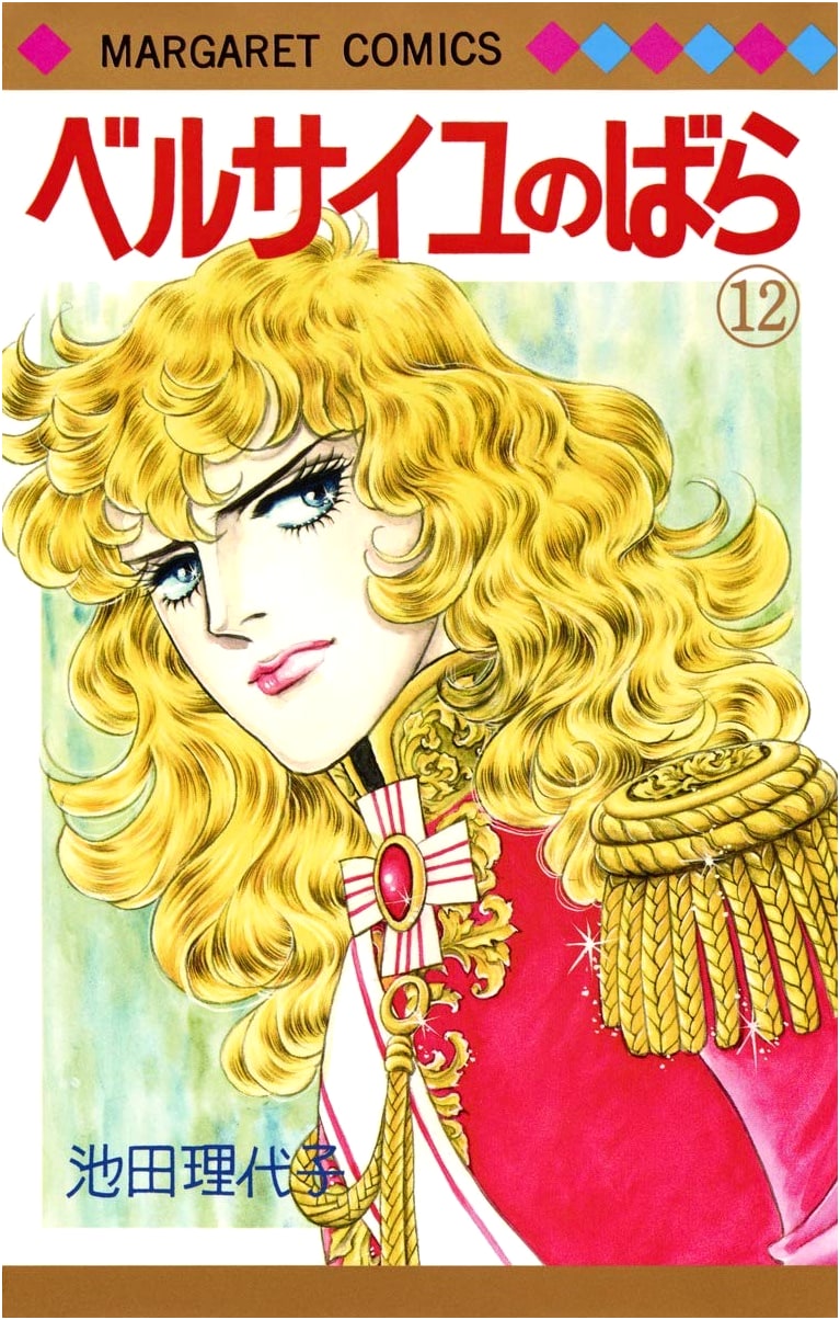The Rose of Versailles Vol. 12 (Margaret Comics)