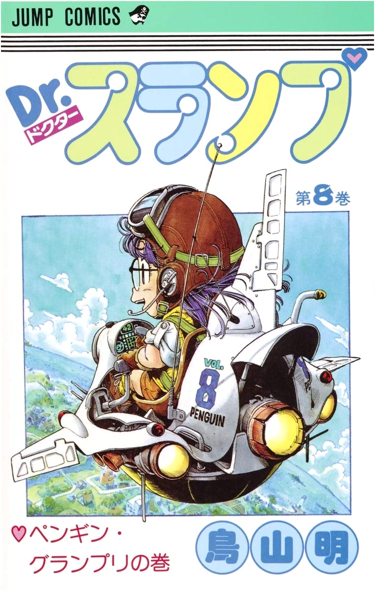 Dr. Slump Vol. 8 (Jump Comics)