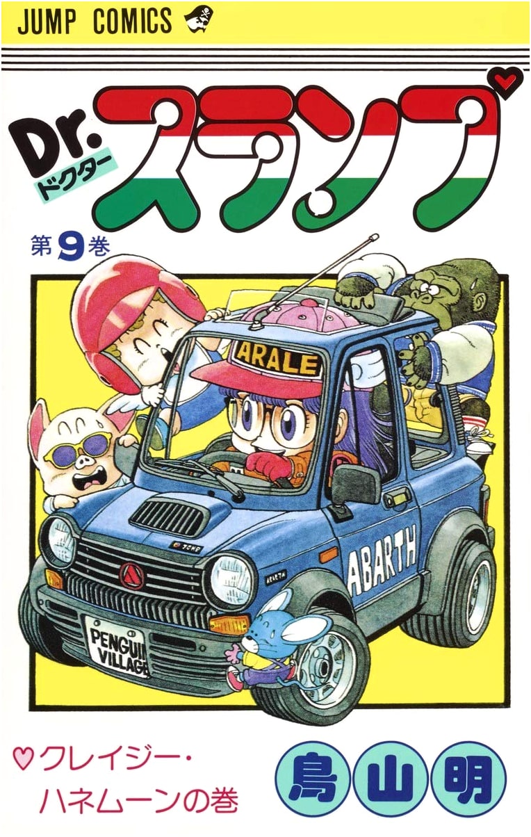 Dr. Slump Vol. 9 (Jump Comics)