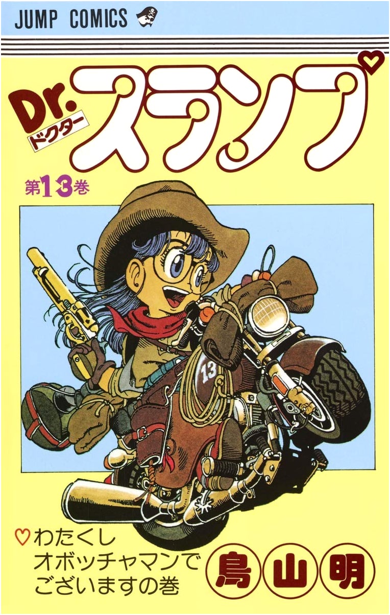 Dr. Slump, Volume 13 (Jump Comics)