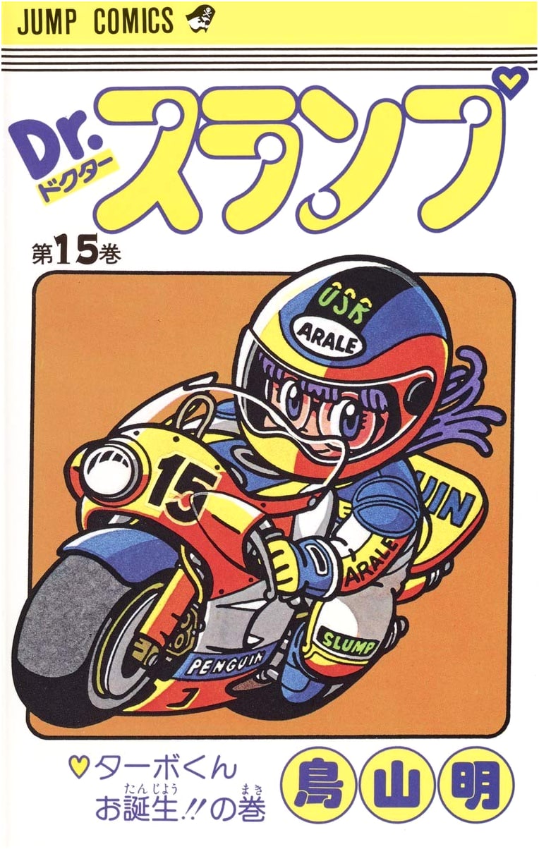Dr. Slump, Vol. 15 (Jump Comics)