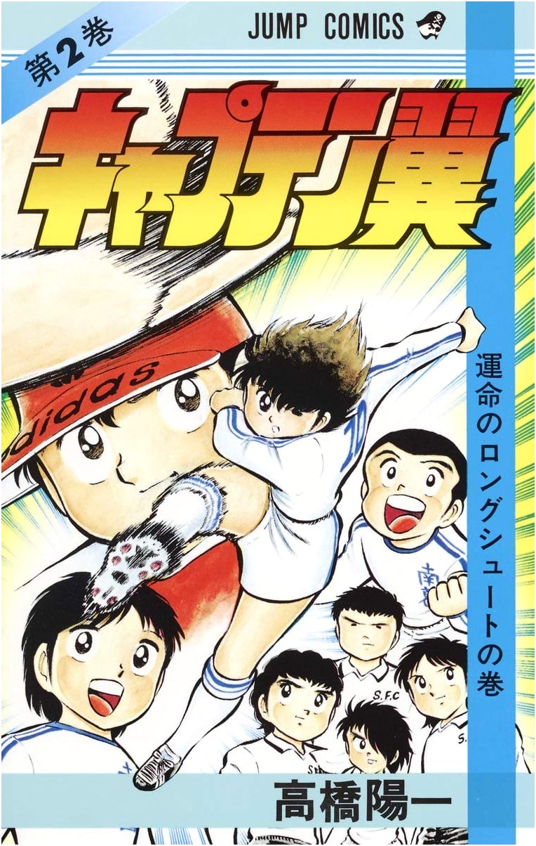 Captain Tsubasa, Vol. 2 (Jump Comics Edition)