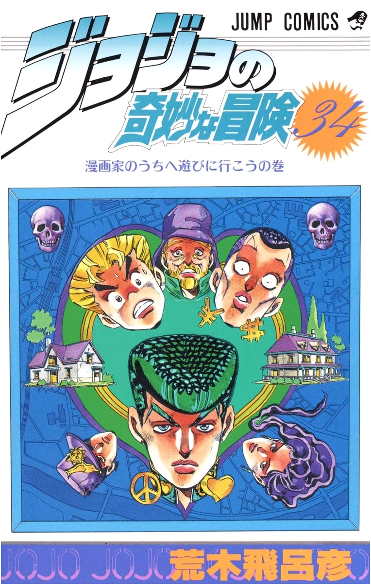 JoJo's Bizarre Adventure Part 3, Volume 34 (Jump Comics)