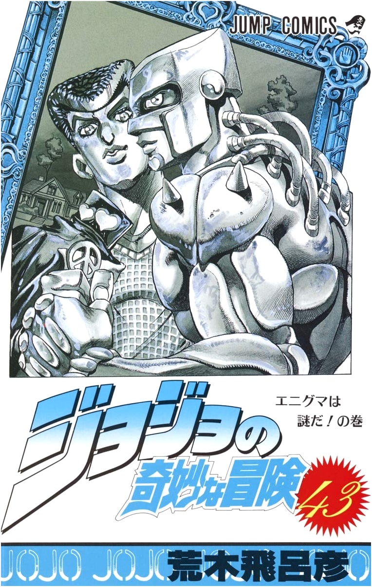 JoJo's Bizarre Adventure Part 4: Diamond is Unbreakable, Vol. 43 (Jump Comics)